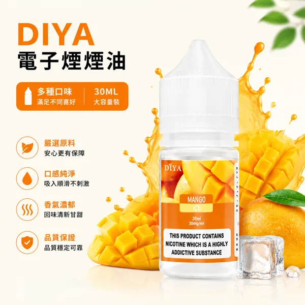 DIYA電子煙菸油-哩亞小煙油-30ml.webp DIYA叮啞 DIYA 叮啞 注油式小煙煙油 15種冰感口味 30ml/瓶 0%/3%/5%丁鹽濃度 通用型小煙主機適配:圖片 1