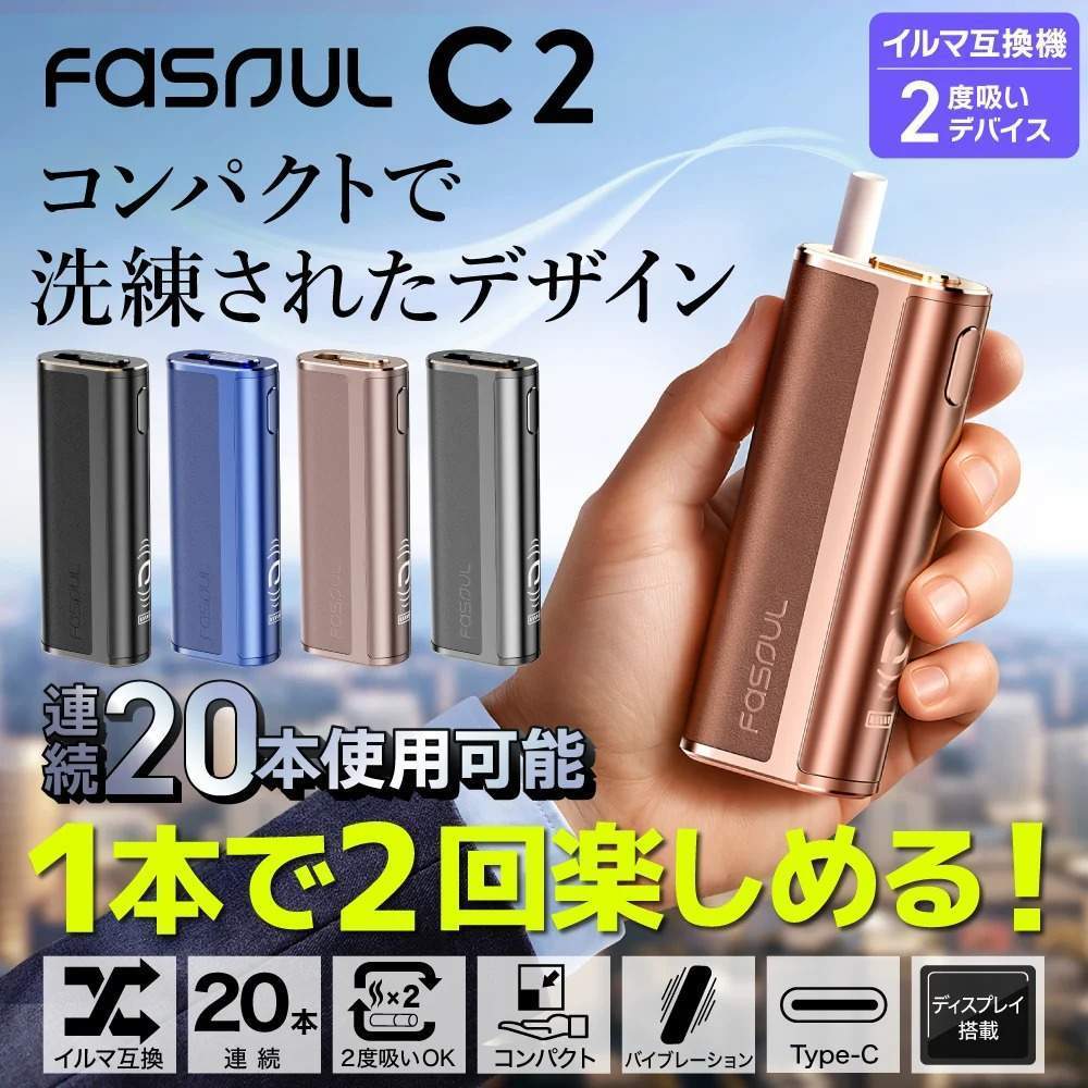 Fasoul_C2_二回機_宣傳主圖.jpg Fasoul C2 二回加熱主機:IQOS 煙彈 專用|一支菸彈兩次享受・3D 熱氣流・極致省錢首選|規格與相容資訊:圖片 1
