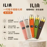 ILIA 哩啞 革調系列皮革主機 換彈式電子煙主機 6色可選 8W/10W可調功率 400mAh LED數顯 通配一代煙彈｜ILIA哩啞商品資訊