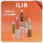 ILIA 哩啞 革調系列皮革主機 換彈式電子煙主機 6色可選 8W/10W可調功率 400mAh LED數顯 通配一代煙彈｜ILIA哩啞商品資訊：圖片 3