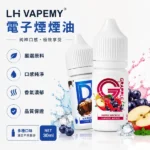 LH VAPEMY 馬來西亞極致冰爽小煙煙油 30ml/瓶 35mg尼古丁鹽 12種熱銷口味 (適配注油式空煙彈/Pod主機)｜規格與相容資訊