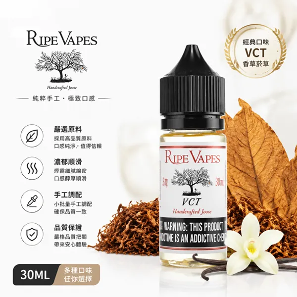 RIPE-VAPES生命之樹煙油-30ml.webp Ripe Ripe Vapes 生命之樹小煙煙油 VCT經典等多款風味 30ml 30mg/50mg 尼古丁鹽 美國原裝正品|選購資訊:圖片 1