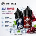 SALT SHAQ 鯊克系列電子煙油 17種熱門水果茶飲口味 30ml / 40mg 99.6%純度丁鹽小煙專用煙油｜SALT SHAQ商品資訊