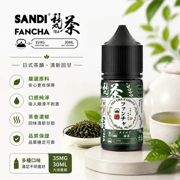 SANDI-FANCHA梵茶電子煙油-30ml-35mg.webp FANCHA 梵茶 SANDI FANCHA 梵茶 日本進口注油小煙煙油 30ml 35mg/3.5%丁鹽 東方名茶茶香系列|選購資訊:圖片 1