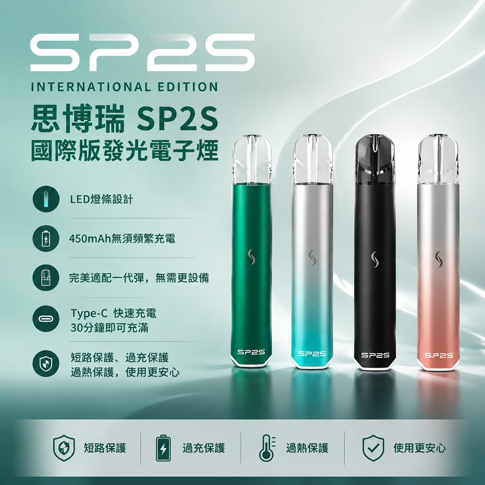 SP2s-Pro國際版主機-SP2s一代主機-SP2s電子煙主機.webp SP2S思博瑞 SP2S Pro 國際版換彈式電子煙主機|450mAh LED呼吸燈條|6-8W兩檔功率 Type-C快充|9色可選 通配一代煙彈:圖片 1
