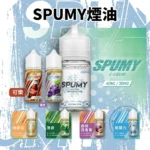 SPUMY 思邦迷 清新氣泡蘇打系列小煙煙油 30ml 30mg/50mg 丁鹽 POD注油空彈通用｜SPUMY 思邦迷商品資訊