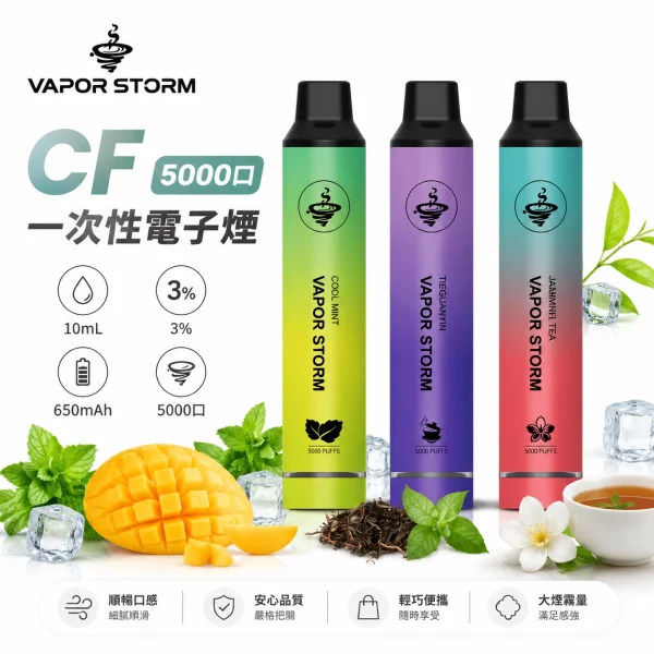 VAPOR-STORM-風暴-5000口-一次性電子煙.webp Vapor Storm|VAPOR STORM 風暴 CF5000口 一次性電子煙 10ml大容量 RGB炫彩發光 Type-C可充電 15種口味現貨|產品規格:圖片 1