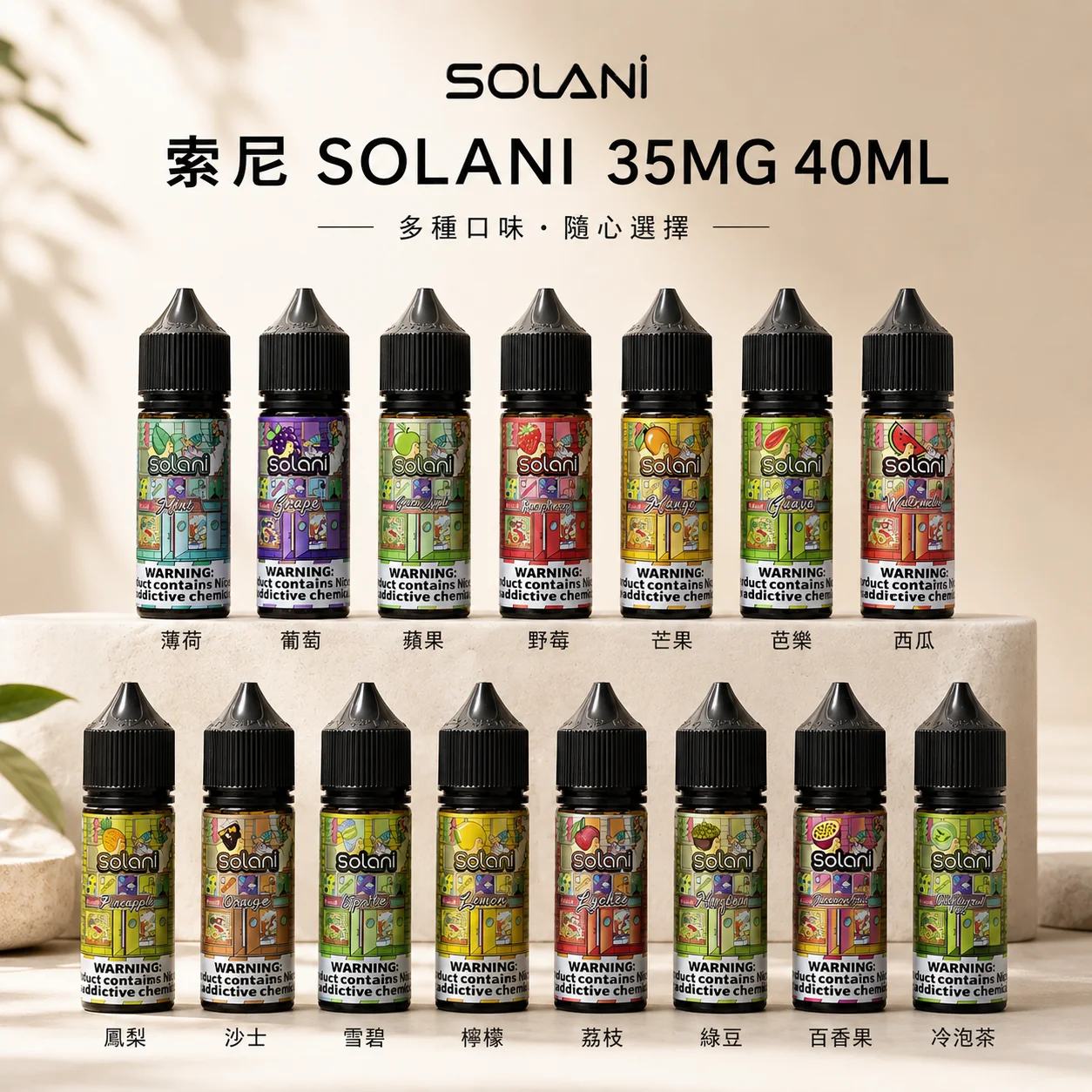 solani-35mg-40ml-e-liquid-flavors.webp SOLANI Solani 索尼 高性價比小煙煙油 40ml大容量 35mg尼古丁鹽 15種獨特風味 POD小煙通用:圖片 1
