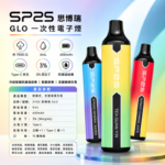 SP2S 思博瑞 GLO 7000口 一次性電子煙 8ml大容量 雙芯霧化 炫彩發光 Type-C快充 15種口味現貨｜規格與相容資訊