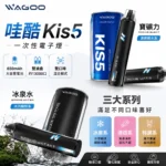 KIS5凱斯｜哇酷 WAGOO & KIS5 6500口一次性電子煙｜聯名款雙倉獨立雙芯 650mAh電池 Type-C快充｜雙口味切換/混合輸出 12款口味 台灣現貨