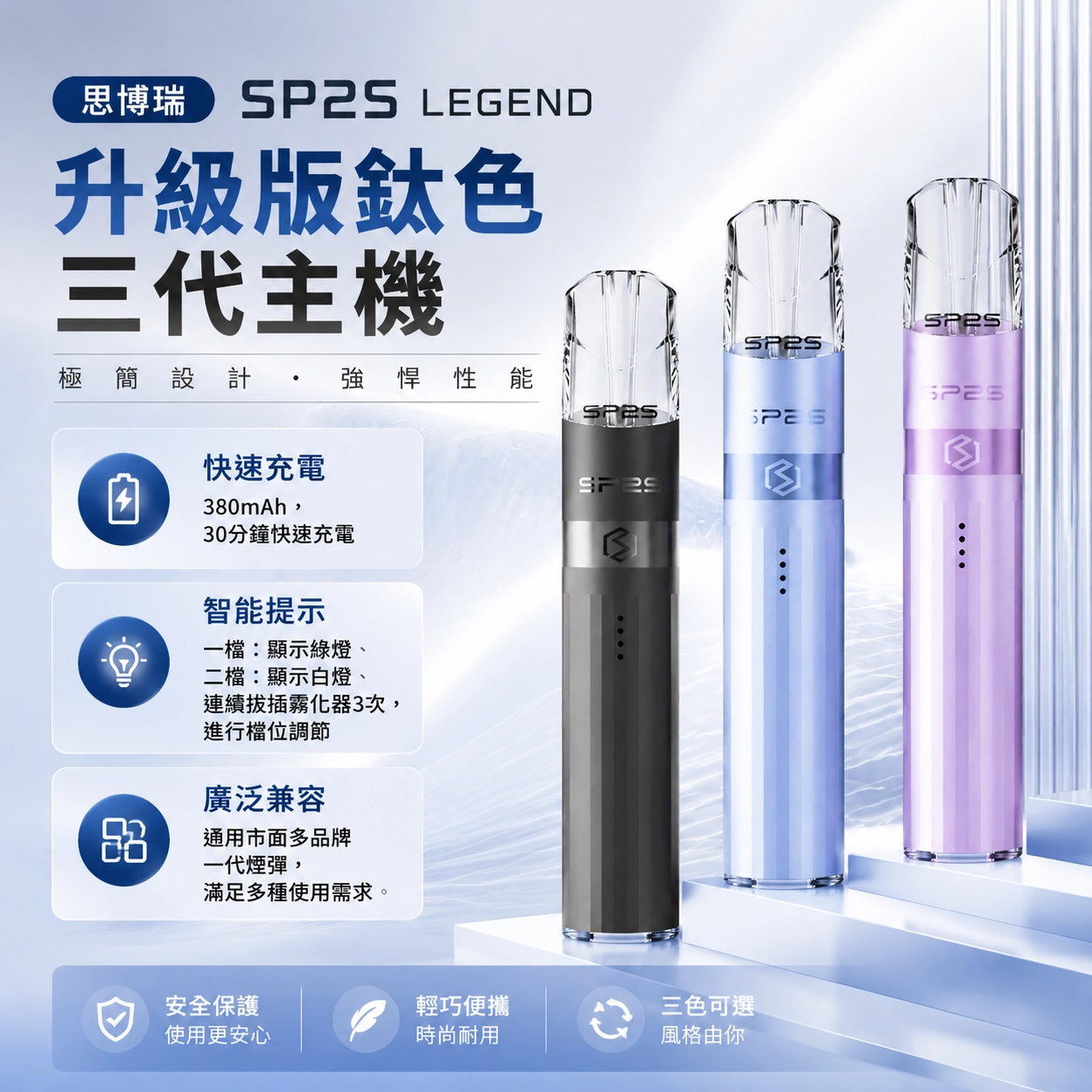 思博瑞-SP2S-鈦色主機.webp SP2S 思博瑞鈦色升級版三代換彈式電子煙主機|380mAh 鈦色塗裝 8W/9W雙檔可調|4段LED電量顯示 14色可選 通配一代煙彈|SP2S思博瑞商品資訊:圖片 1