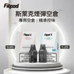 Slyeek 斯萊克空倉｜Slyeek 斯萊克全系列通用空煙彈｜0.8Ω / 0.9Ω / 1.2Ω（3入裝 / 食品級PCTG ）｜Slyeek 斯萊克商品資訊