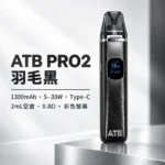 ATB ATB PRO2 注油式電子煙主機套裝 （OXVA小蠻牛新款）羽毛紋理 1300mAh大電量｜30W可調功率 磁吸防漏 5色可選 台灣現貨：圖片 4